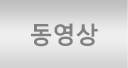 동영상