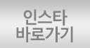 인스타바로가기